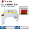 Yongchuang 4522N Máquina de Embalagem Automática Completa com Circulação Interna de Filme Termoencolhível para Louças, Caixas de Presente, Cosméticos Máquina de Selagem a Quente