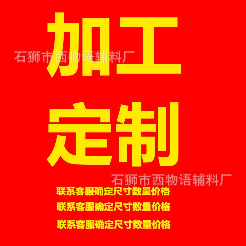 加工定制