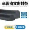 Tira de Goma Maciza Adhesiva de Espuma EPDM con Forma de D Semicircular para Cajas y Gabinetes de Distribución Eléctrica, Tira de Sellado Anticolisión