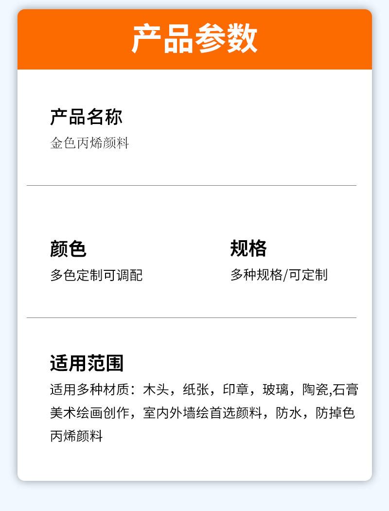 彩金色丙烯颜料