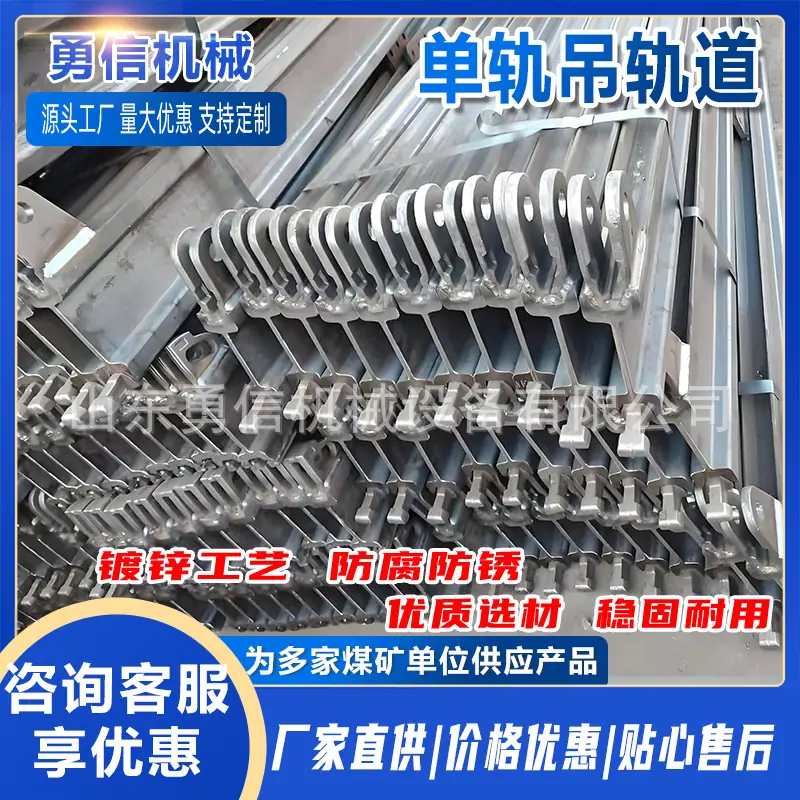 单轨吊轨道3.jpg