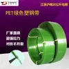 1608 cinturón de embalaje de plástico PET verde acero cinturón de embalaje de logística alta resistencia fleje cinturón de embalaje cinturón de acero plástico algodón