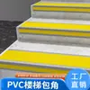 Tiras Antideslizantes para Escaleras Tiras para Peldaños de PVC Adhesivas Tiras Protectoras para Bordes de Escalones Domésticos Tiras para Bordes Exteriores de Jardín de Infancia
