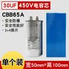 Condensador a Prueba de Explosiones Cbb65 para Aire Acondicionado 20/25/30/35/40/45/50/55/60/70/80Uf 450V