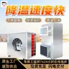 Dispositivo de Refrigeração à Prova de Explosão para Minas, Ar Condicionado à Prova de Explosão para Resfriamento Subterrâneo, Dispositivo de Refrigeração à Prova de Explosão para Minas ZLF-4
