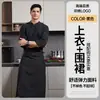 Uniforme de Chef de Hotel de Alta Gama de Manga Larga Otoño e Invierno Transpirable Ropa de Trabajo para Cocina Trasera, Catering, Restaurante, Restaurante Occidental y Panadería