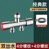 Válvula de ángulo de tres vías de acero inoxidable de entrada única y salida doble para uso doméstico, adecuada para baños, lavadoras e inodoros, con interruptores de control dual y un grifo de distribución de agua