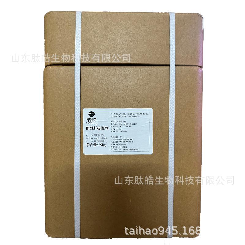 葡萄籽提取物