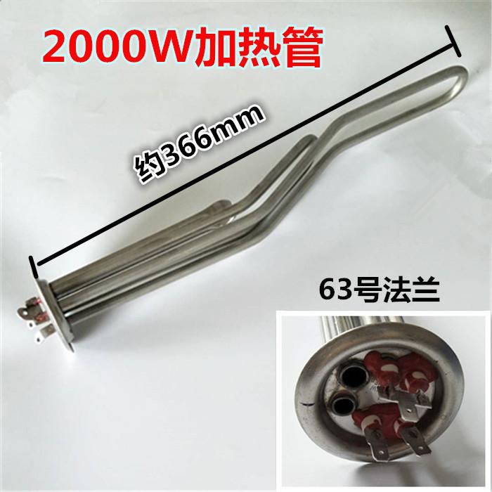 6....63号2000W加热管