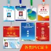 Personalização profissional de crachás de identificação em PVC, crachás de trabalho, crachás de visitantes, crachás de conferência, etiquetas de trabalho, impressão completa, venda direta da fábrica de origem