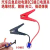 Fuente de Alimentación de Arranque de Emergencia para Coche Ec5 Cable de Arranque con Pinza 12V Pinza de Arranque Multifuncional Universal