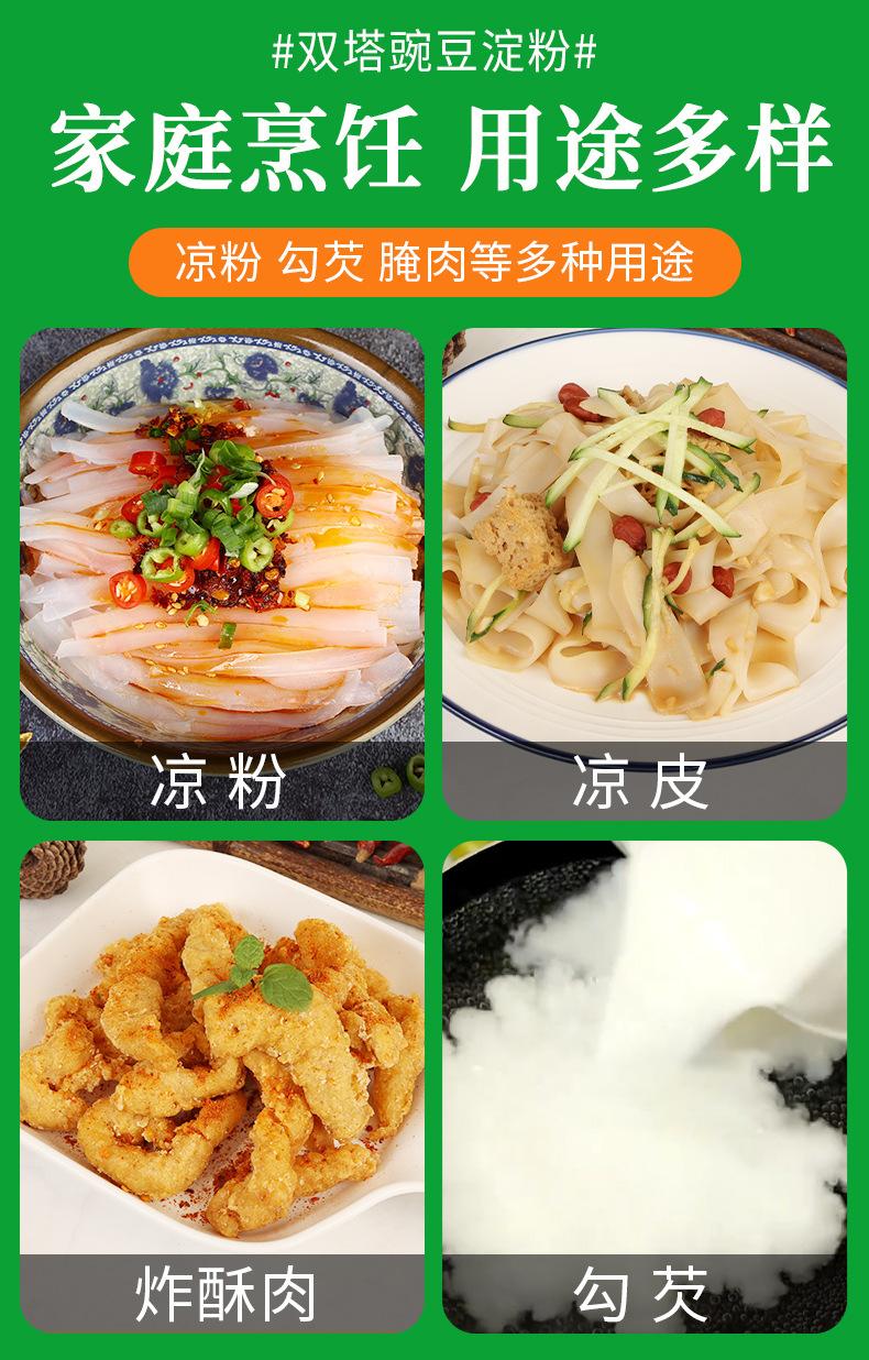 双塔豌豆淀粉200克详情_06.jpg