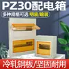 Pz30 Caixa de Distribuição de Energia para Circuito Doméstico, Medidor de Energia de Montagem Superficial, Quadro de Disjuntores, Caixa de Distribuição de Iluminação, Caixa de Fiação, Instalação Embutida