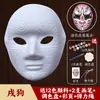 Pintura Facial de Ópera de Pekín Paquete de Materiales Hecho a Mano DIY Máscara Blanca en Blanco para Hacer Graffiti Pintado a Mano por Niños de Jardín de Infancia