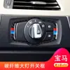 Adequado para BMW BMWE90/E92/E93 série 3 antiga moldura do interruptor do farol em fibra de carbono adesivo interno de carro modificado