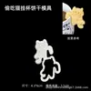 Molde para galletas con forma de gato para colgar en una taza, gatito de dibujos animados animal lindo molde para galletas para taza de café, herramienta de horneado para la hora del té