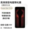 Para Huawei Mate 70RS Película Curva de Vidro Temperado 70Pro HD Alumínio Alto Película de Vidro Temperado para Tela