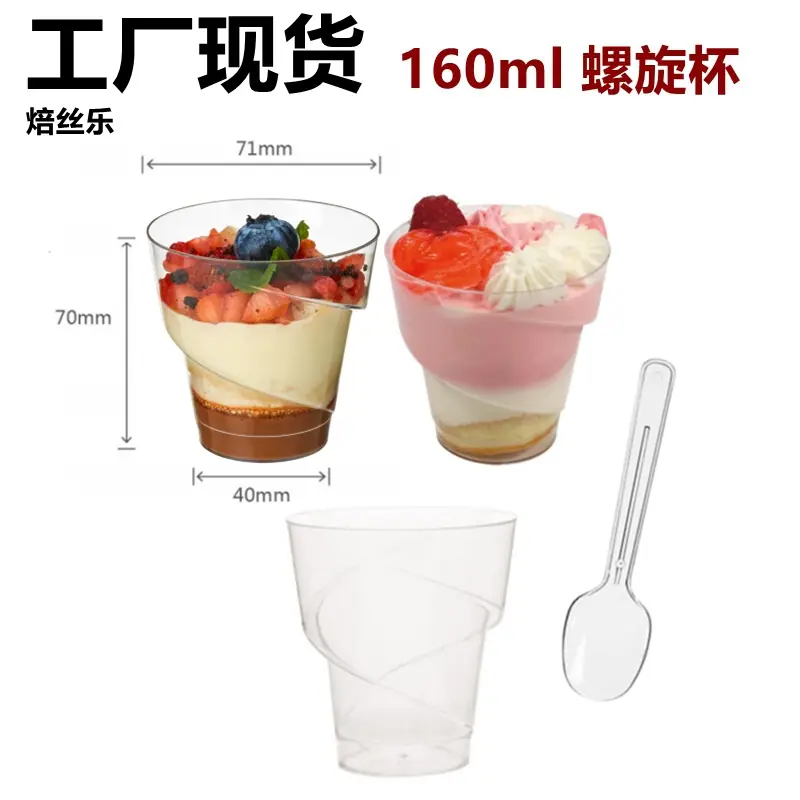 螺旋杯