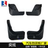 Adecuado para guardabarros de coche serie Dongfeng 19 Yixuan coche modificado guardabarros decorativo para neumáticos