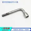 Llave Cuadrada con Boca Cuadrada y Cuatro Esquinas, Agujero Cuadrado Interior y Llave Hexagonal Exterior, Llave de Tren de Acero Inoxidable para Trenes de Alta Velocidad 380Crh