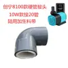 Adaptador de tubo duro para bomba de agua serie Chuangning 8100, conector de succión anfibia, 10W, 18W, 25W, DIY