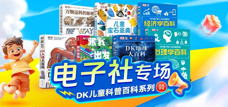 DK科普