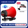 Altavoz para Coche Shuanghe 12-90V Grabación Promocional Altavoz de Puesto Callejero Altavoz de Venta para Espantar Jabalíes y Bestias