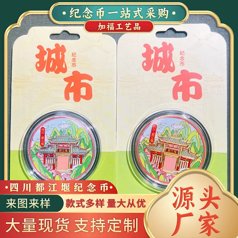 九寨沟纪念币