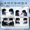 Hermano Mayor, tú y Xue tienen una cosa en comúnLu Jie Mu Zhi Cheng Primera Nieve Atmósfera Invernal Material para Postal