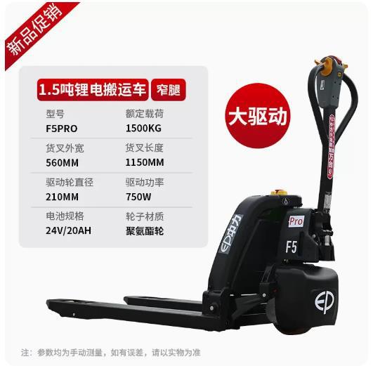 1.5吨锂电-窄腿F5PRO（大驱动）
