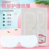 Cortina para ojos de seda de cobertura completa no comprimida, máscara de ojos de papel, película de agua para ojos, película de papel con gancho, película para el cuidado de los ojos casera, pegatina