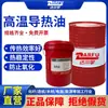 Aceite Térmico de Alta Temperatura L-Qb300 # L-Qb320 Completamente Sintético Conductor de Calor Horno Reactor Molde Máquina de Temperatura Aceite Conductor