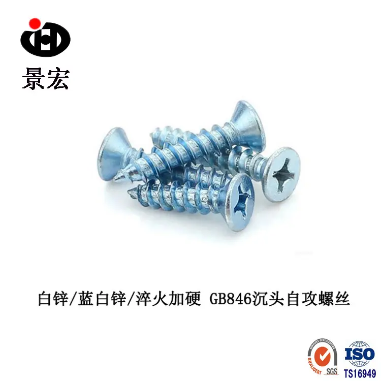 兰锌沉头自攻钉1
