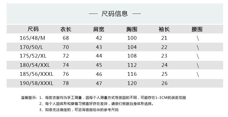 尺码表 商务 短袖