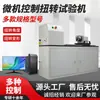Máquina de Teste de Resistência à Torção de Metal Microcomputadorizada Display Digital Automático Torque de Torção Deformação Desempenho Testador Mola Dinâmica