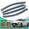 Escudo de Lluvia para Coche Adecuado para Trumpchi Shadow Leopard Accesorios Originales de Fábrica para Modificación Escudo de Lluvia para Ventana Escudo de Lluvia Engrosado