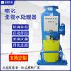 Dispositivo físico y químico de tratamiento de agua de proceso completo aire acondicionado agua circulante desincrustación automático inteligente filtro completo probador integral