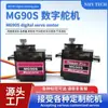 Servo Mg90S 12g Engranaje Completamente Metálico Modelo de 12 Gramos Avión de Ala Fija Servo de Actualización Sg90 Versión Mejorada
