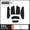 Aplicável a Razer oito Qi cobra V2 adesivos antiderrapantes Razer adesivos saia lateral adesivo anti-suor adesivo filme de mouse