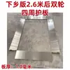 Wuling Rongguang Camión Ligero Tarjeta Nueva Caja de Carga de Acero Inoxidable Placa Protectora Placa de Acero Blanco Caja de Carga Modificada Uso en Vehículo Especial