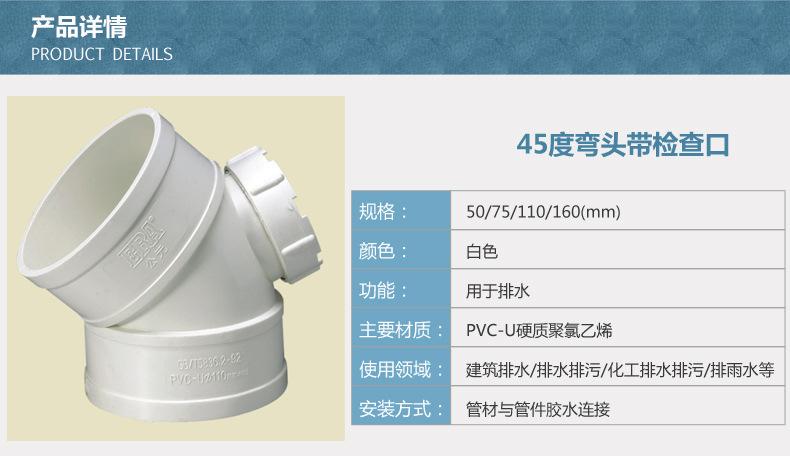 45度弯头带检查口_04
