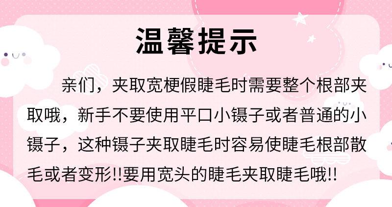 宽梗睫毛夹取