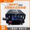 Controlador de Carga Solar Boost MPPT Carregador Solar para Veículo Elétrico Ajuste de Três Velocidades 48/60/72V