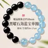 Pulsera de cuentas de obsidiana natural y cristal de aguamarina de la montaña Putuo, una pieza de moda y elegante que realza tu look