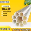 Comunicación con el Fabricante Original Agujero Cinco Agujero Siete Flor de Ciruelo Tubería de HDPE Funda Protectora para Pasar Cables Subterráneos Tubería de PVC Se Puede Personalizar