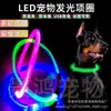 Coleira Luminosa para Pet Coleira de Cachorro Luminosa Recarregável USB Tipo-C Fibra Óptica Luminosa LED Coleira Luminosa para Cachorro