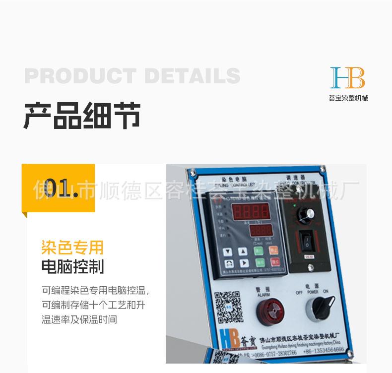 常温染色小样机详情_07.jpg