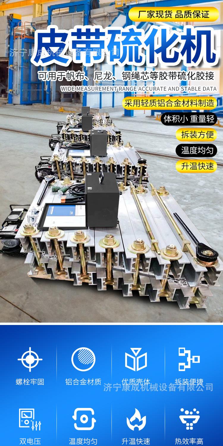 老板皮带硫化机详情1_01.jpg