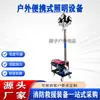 Equipo de Iluminación Portátil para Exteriores, Luces Móviles, Luces Elevables, Focos para Sitios de Acampamento al Aire Libre, Emergencias y Socorro en Desastres