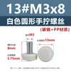 Tornillos de cabeza redonda de apriete manual, cabeza de plástico PP blanca y negra, rosca métrica moleteada, tornillos redondos de plástico de apriete manual m3m4m5m6